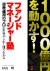 ファンドマネージャー塾
