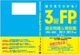 �G�Ō��Ă킩��!3��FP�Z�\����ߋ����W&����W �w�ȁE���Z�q2011�]2012�N�Łr